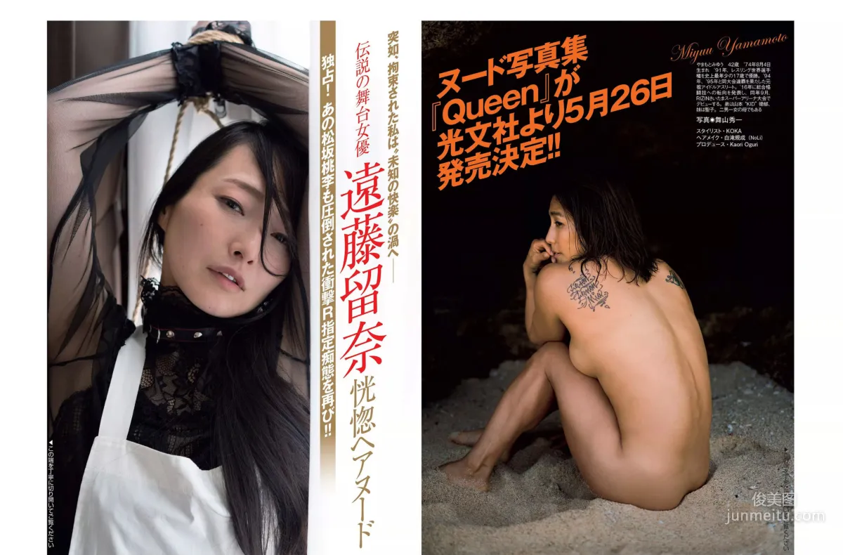 [FLASH] Manami Hashimoto, Anna Hongo, Eto Misa 2017.05.23 Photo Magazine photo 22
