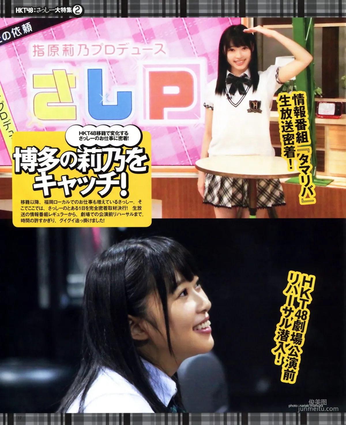 [Bomb Magazine] 2012 No.11 Rino Sashihara HKT48 Photo Magazine photo 16