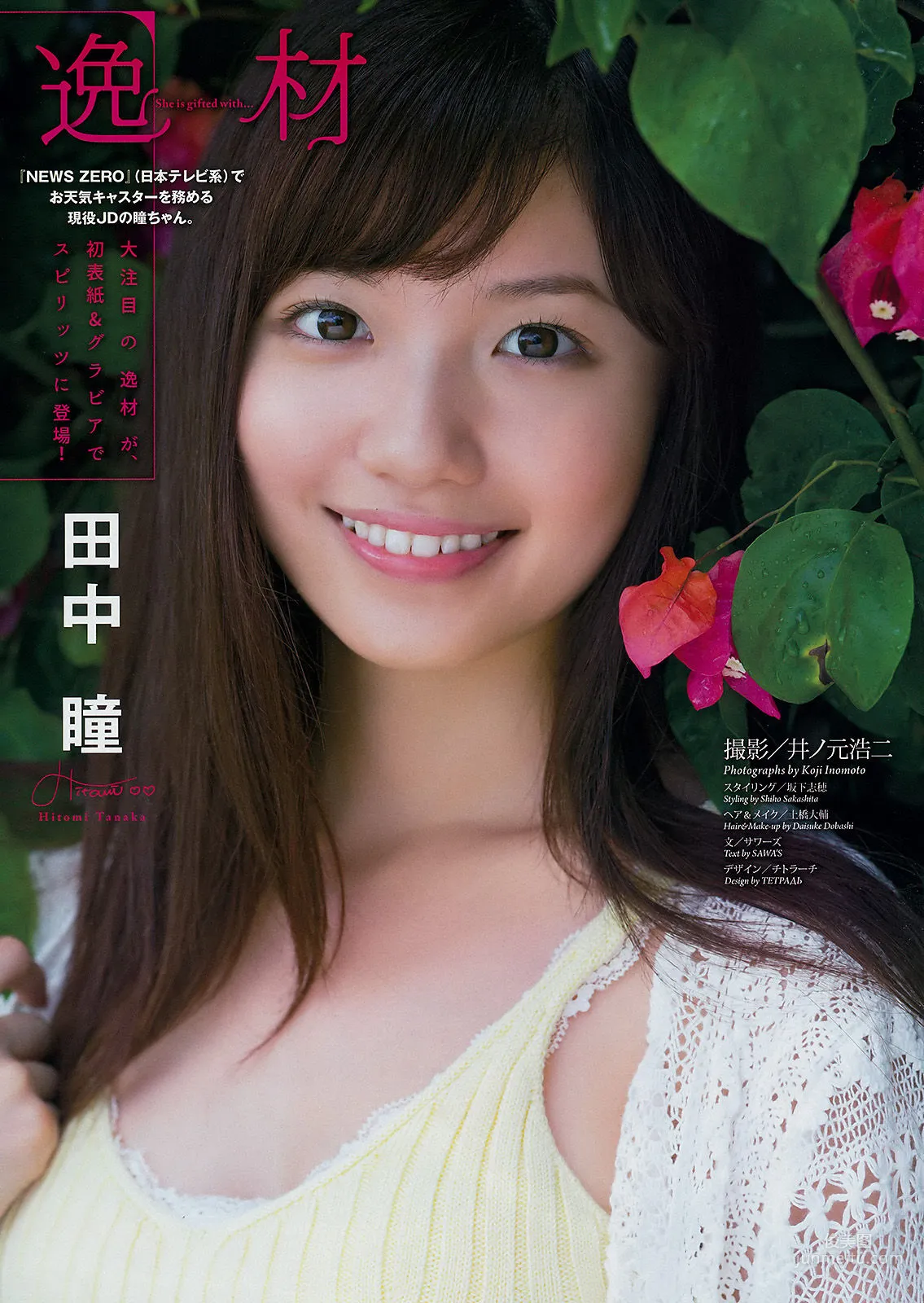 Hitomi Tanaka: Weekly Big Comic Spirits photo 2