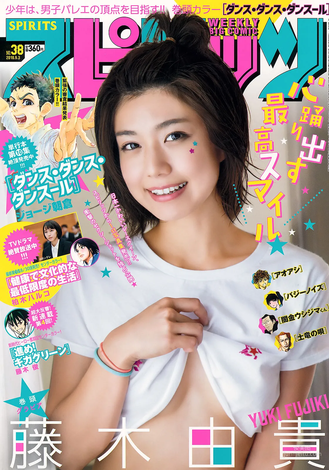 Yuki Fujiki: Weekly Big Comic Spirits photo 1