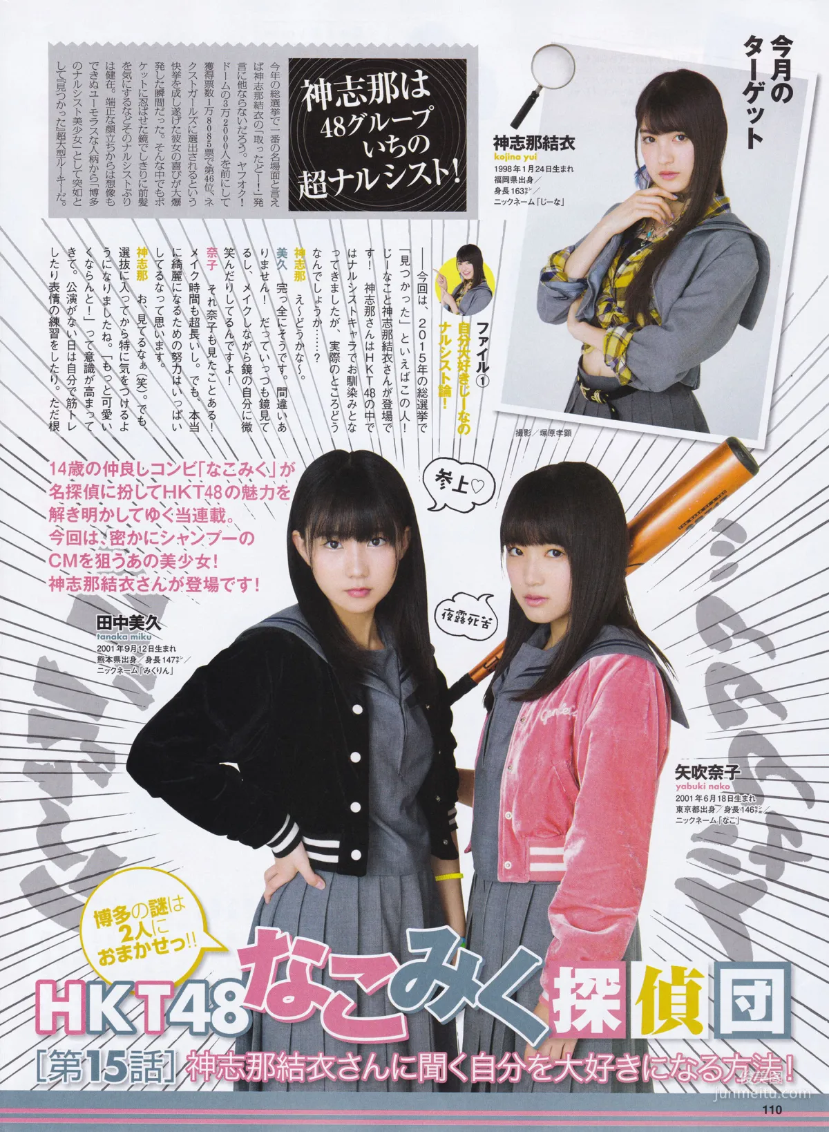 [ENTAME] Mion Mukaichi, Nogizaka46, Akane Takayanagi 2016 February Issue Photo Magazine photo 50