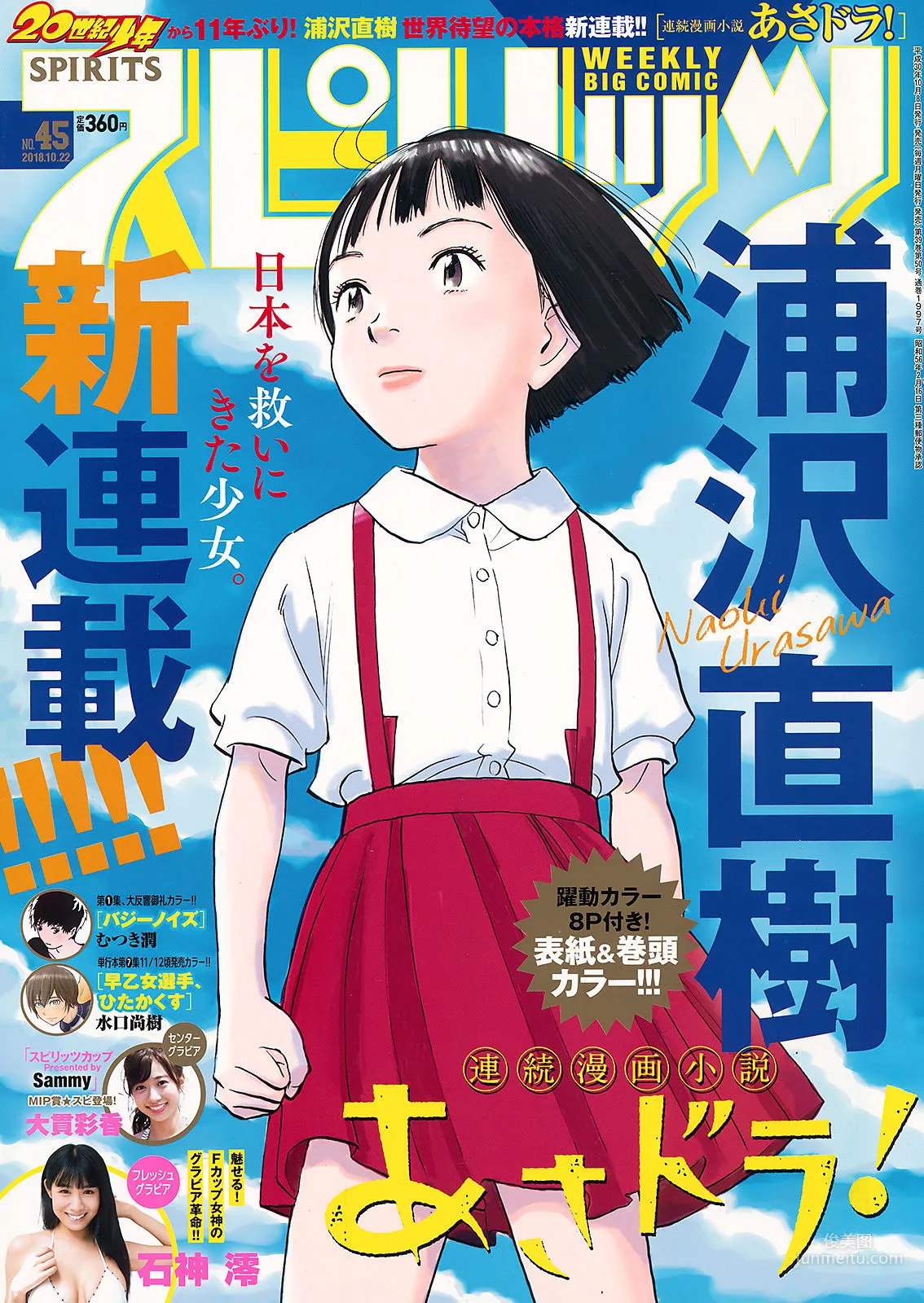Rei Ishigami: Weekly Big Comic Spirits photo 1