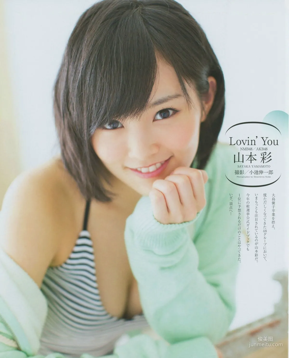 [BUBKA] 山本彩 木下春奈 2014.07 寫真雜志 4