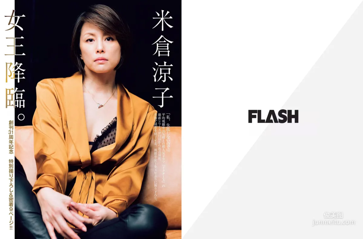 [FLASH] Ryoko Yonekura, Mika Kano, Rin Takahashi, Mariya Nagao 2017.10.17-24 Photo Magazine photo 2
