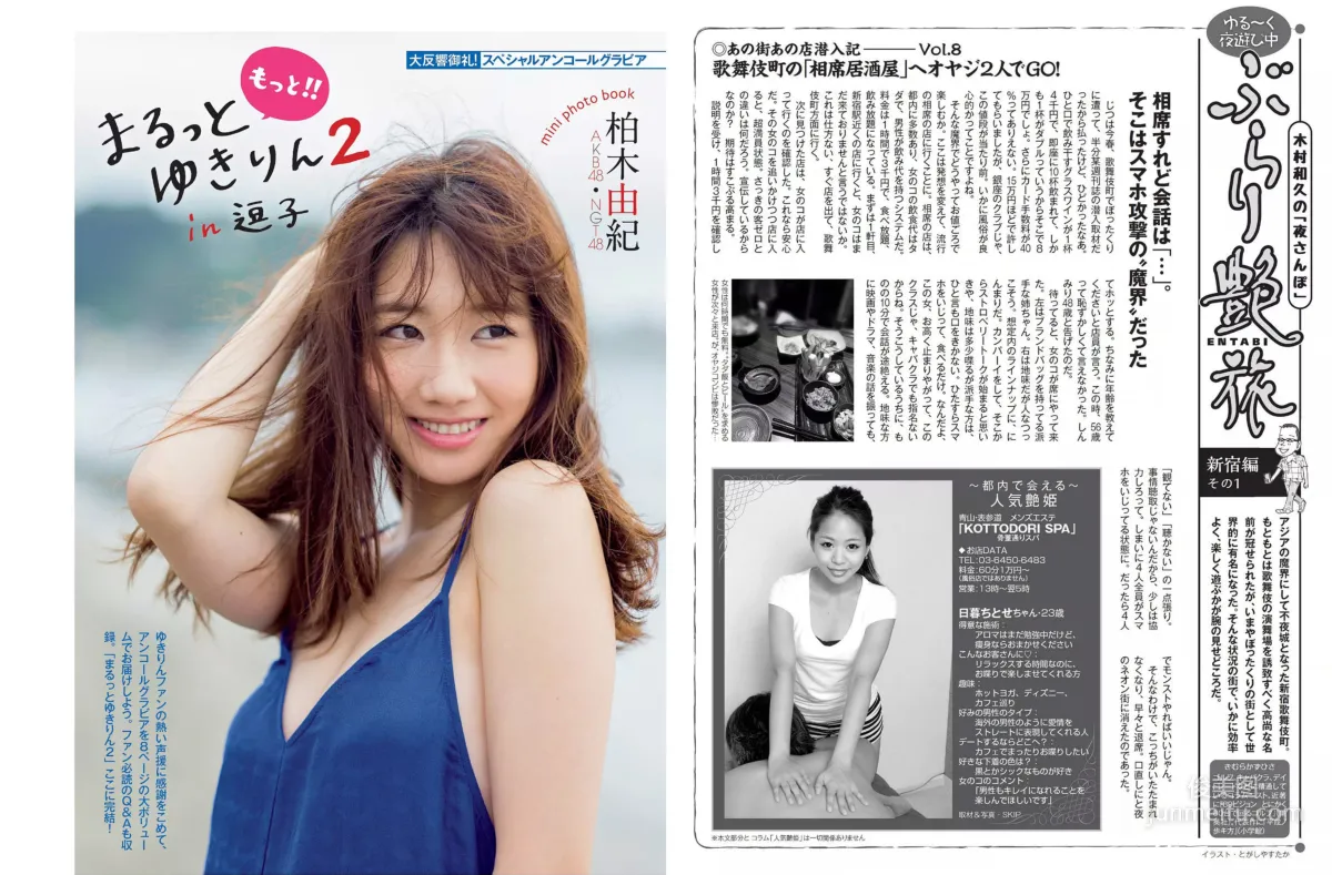 [FLASH] 上西恵 柏木由紀 磯山さやか 2015.10.20 寫真雜志 6