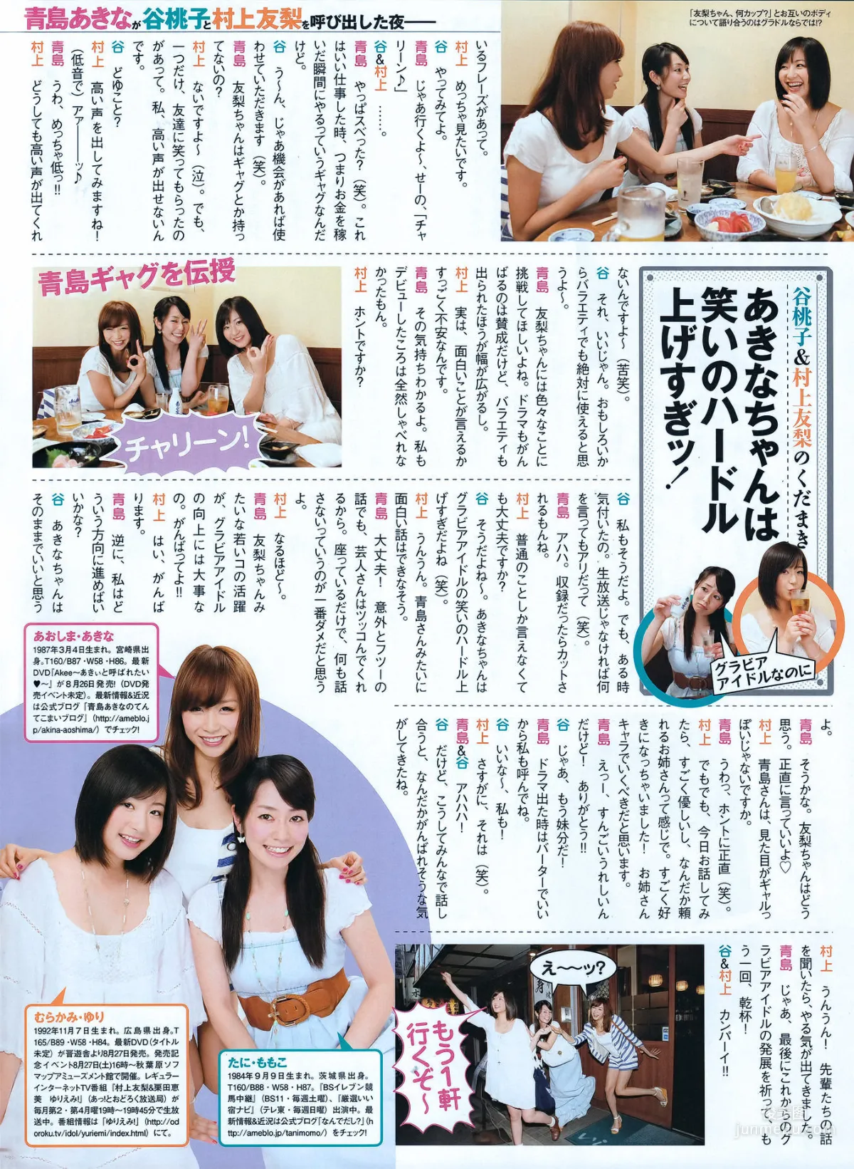 [ENTAME] Risa Yoshiki, Misaki Nito, Mikie Hara, Sayuki Matsumoto, Anri Sugihara 2011.09 Photo Magazine photo 35