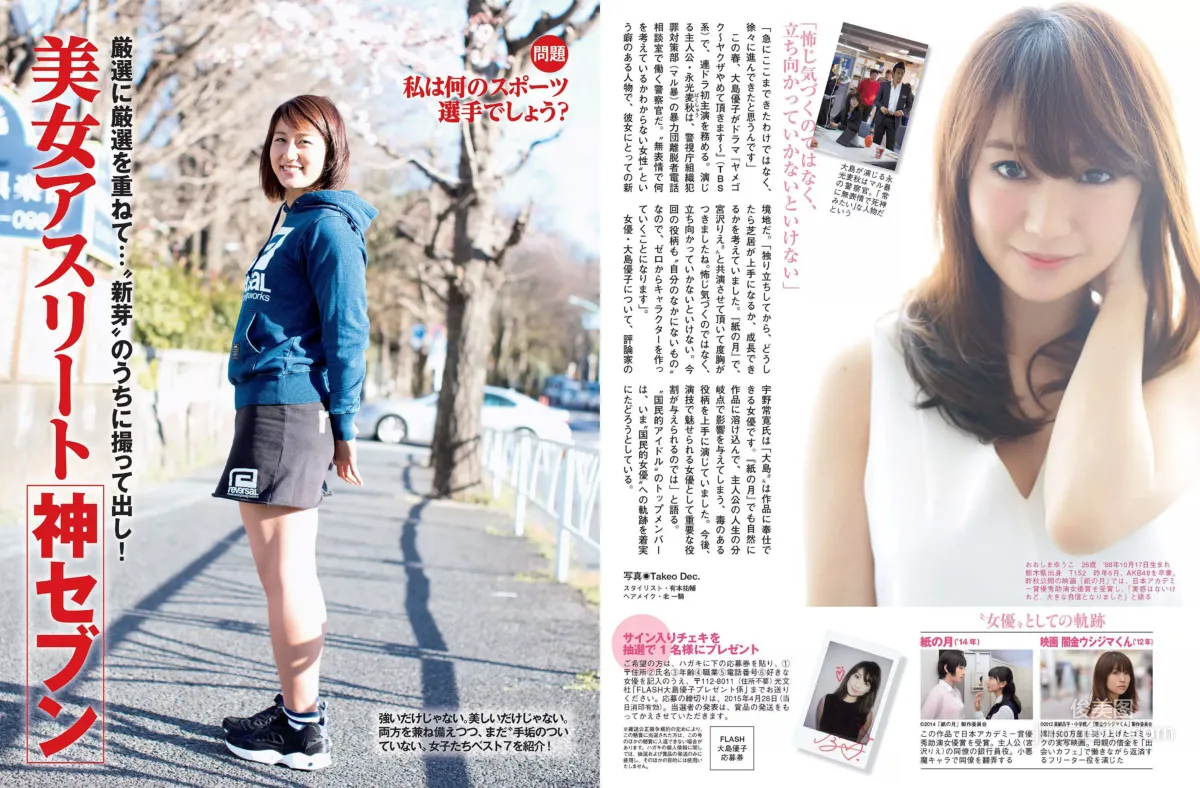 [FLASH] Yuko Oshima Azusa Koizumi Yui Asaka Yoko Kumada Naoko Aoki Serina Serina 2015.04.28 Photo Magazine photo 3