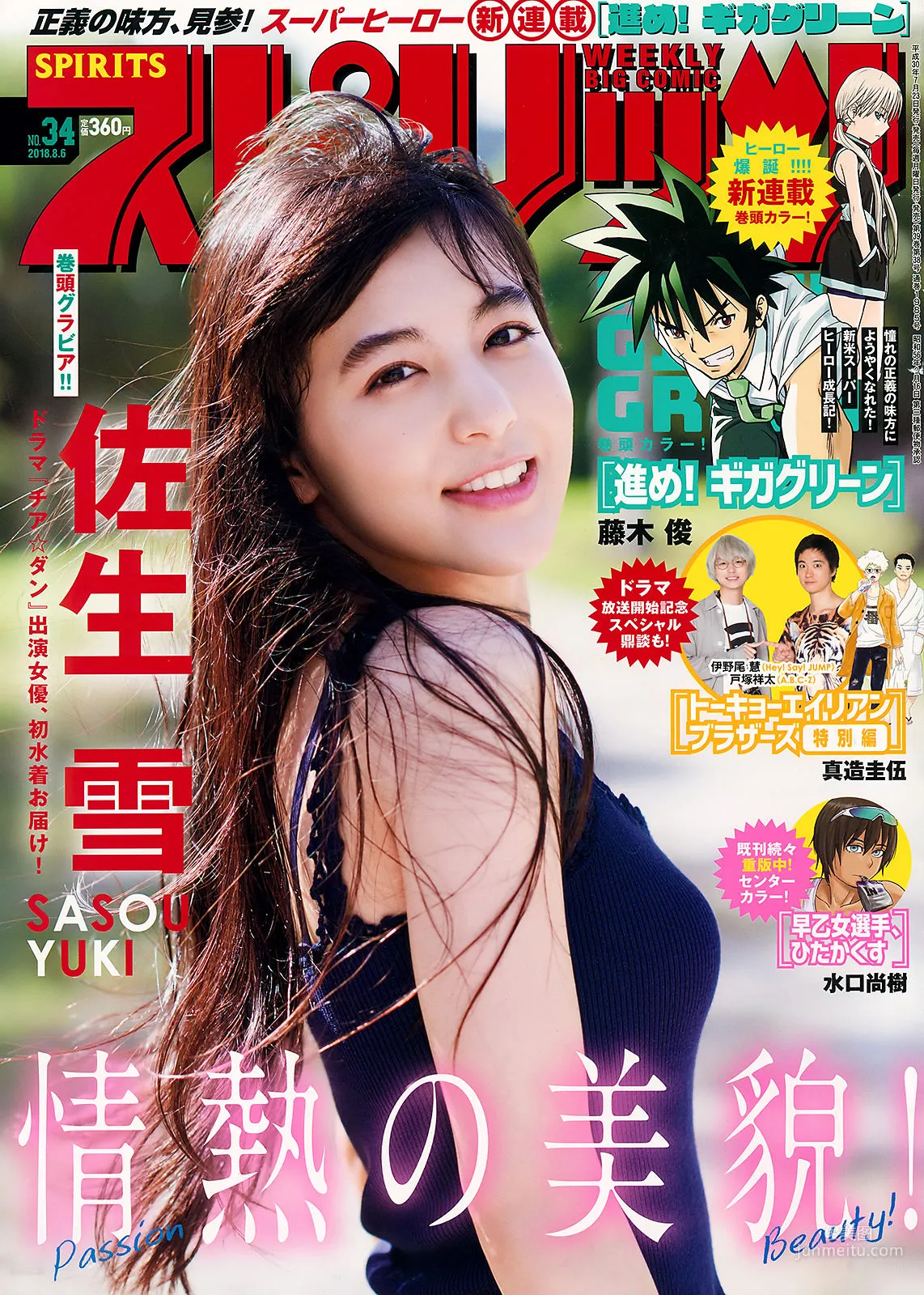 Yuki Saso: Weekly Big Comic Spirits photo 1