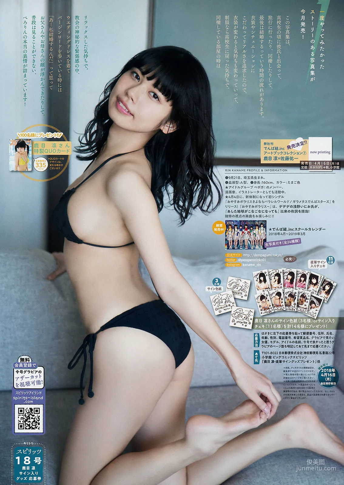 Rin Kaname: Weekly Big Comic Spirits photo 7
