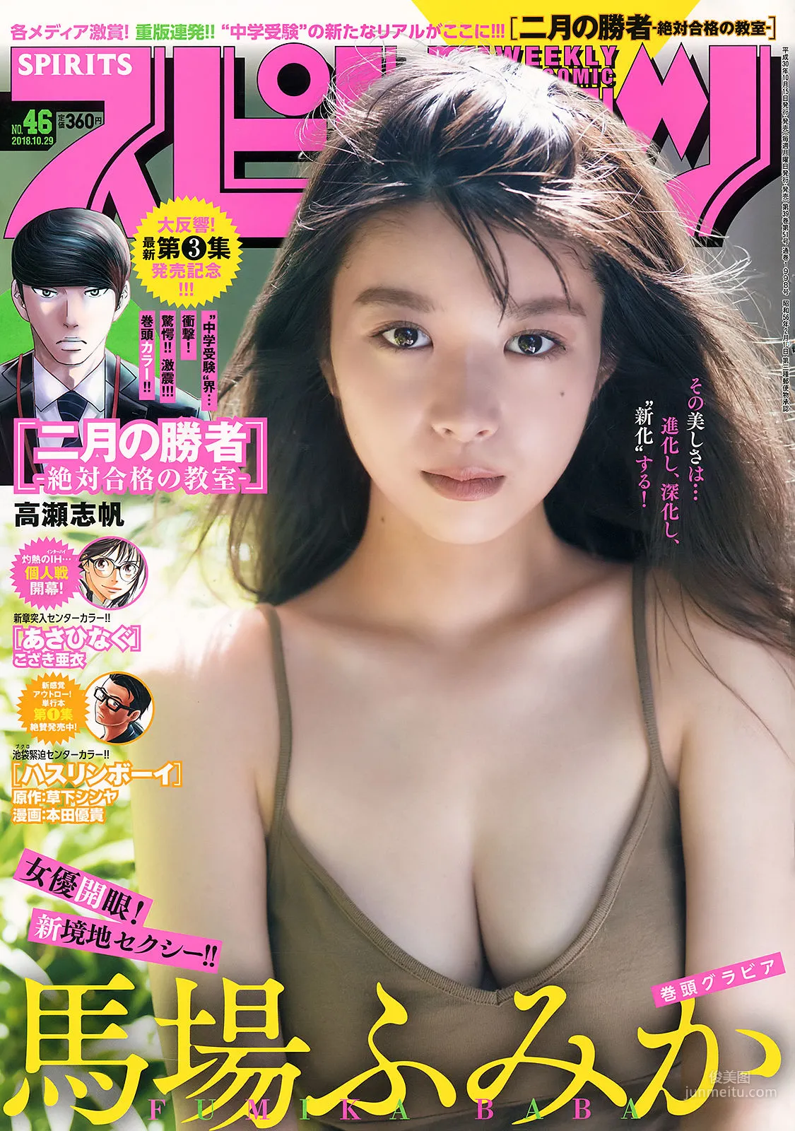 Fumika Baba: Weekly Big Comic Spirits photo 1