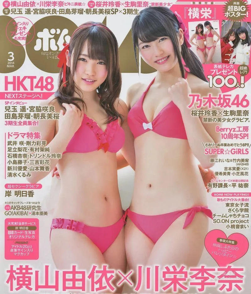 [Bomb Magazine] 2014 No.03 Yui Yokoyama Rina Kawaei Photo Magazine photo 1