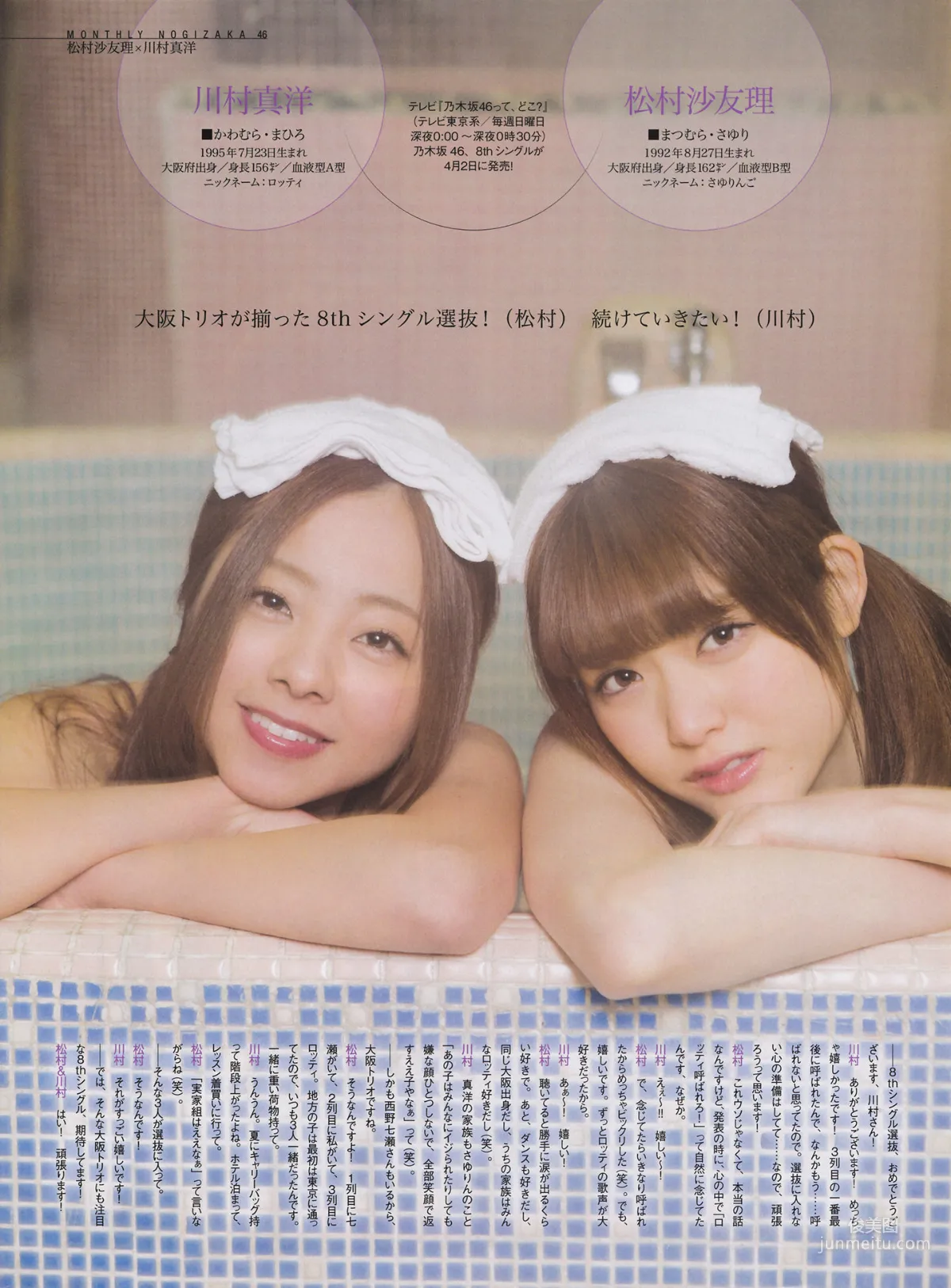 [ENTAME] Rena Matsui, Rie Kitahara, HKT48, April 2014 Issue, Photo Magazine photo 39