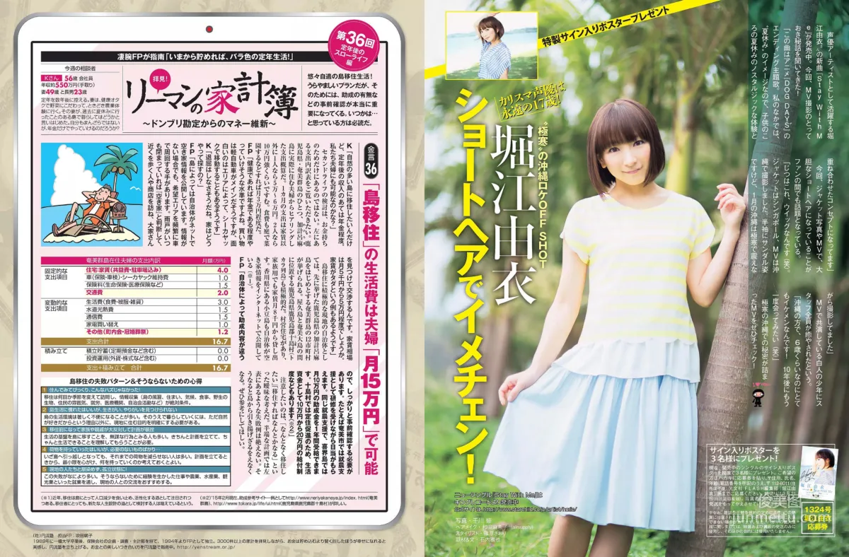 [FLASH] Shizuka Nakamura, JULIA, Sayaka Isoyama 2015.03.24 Photo Magazine photo 12