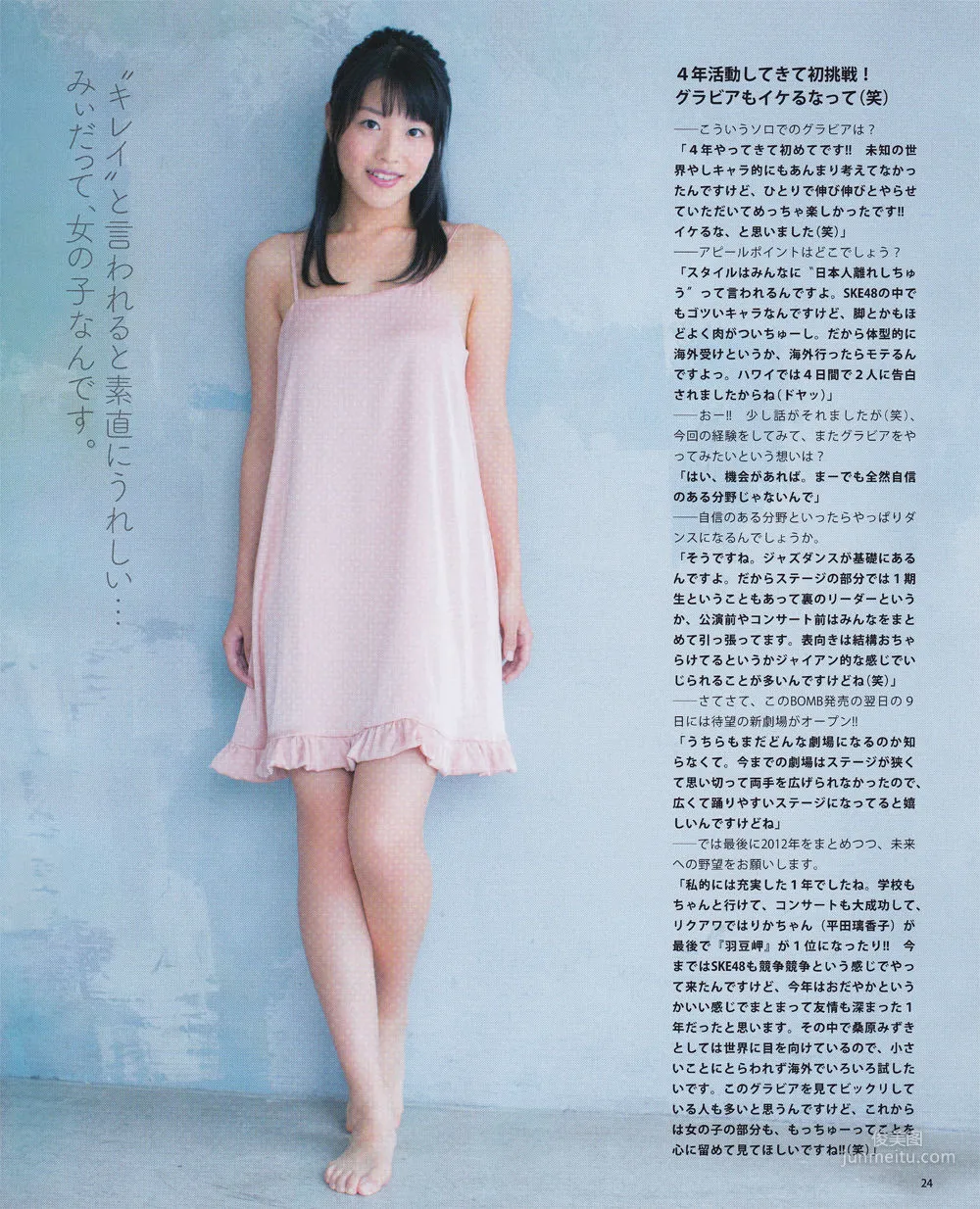 [Bomb Magazine] 2013 No.01 Haruka Shimazaki Mizuki Kuwabara Photo Magazine photo 18