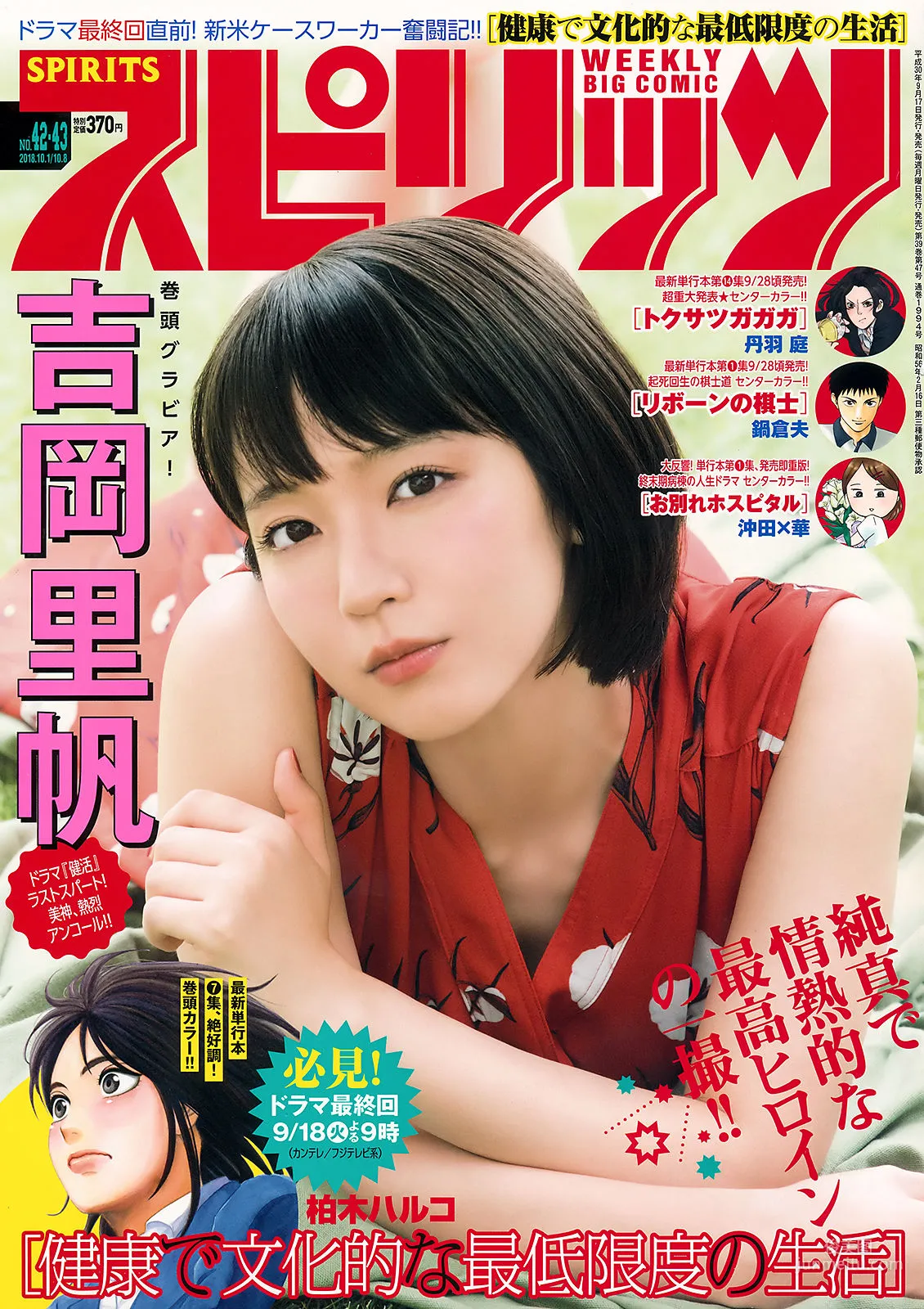 Riho Yoshioka: Weekly Big Comic Spirits photo 1