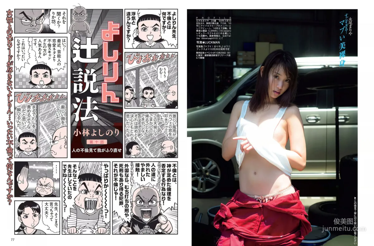 [FLASH] Ryoko Yonekura, Mika Kano, Rin Takahashi, Mariya Nagao 2017.10.17-24 Photo Magazine photo 20