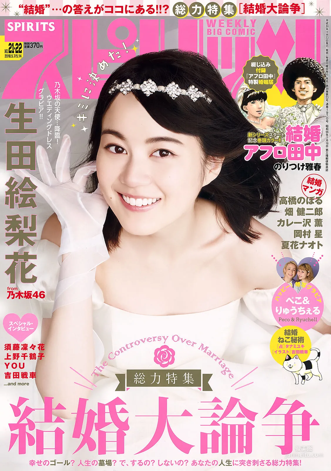 Erika Ikuta: Weekly Big Comic Spirits photo 1