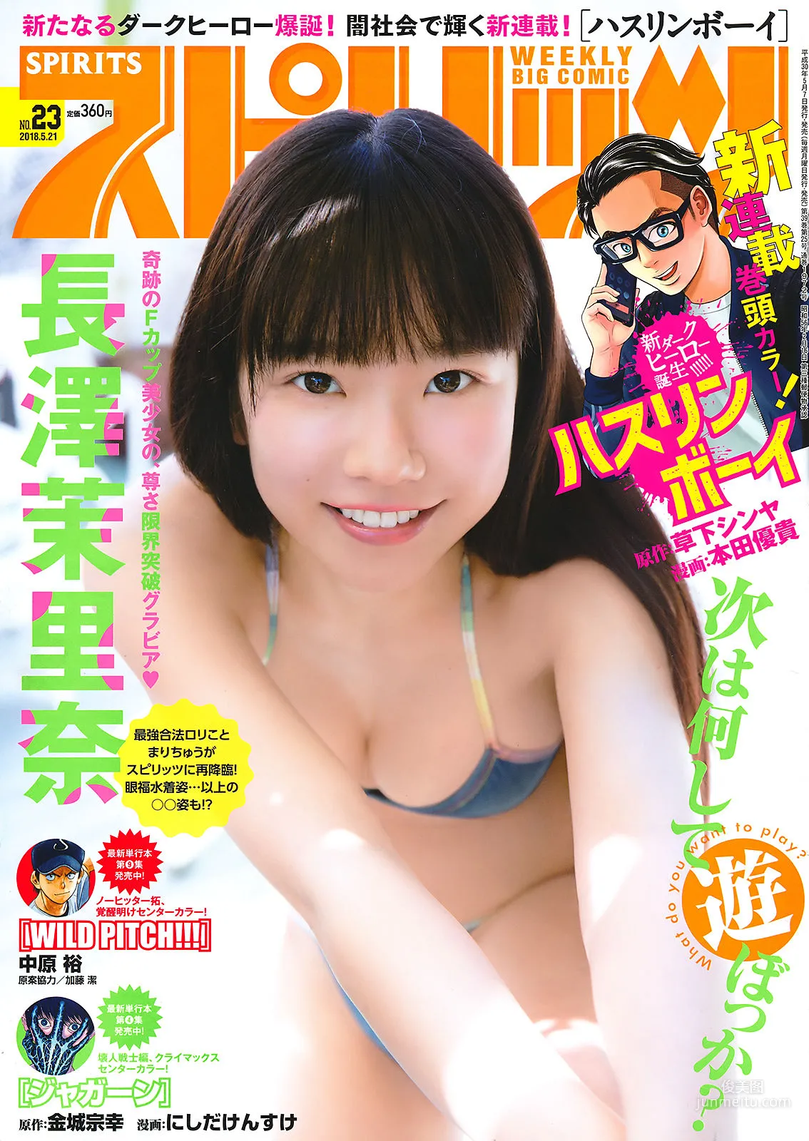 Marina Nagasawa: Weekly Big Comic Spirits photo 1