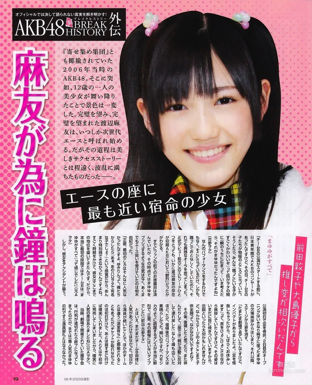 [BUBKA] Haruka Shimazaki Ayaka Umeda Natsuki Kojima 2013.02 Photo Magazine photo 3