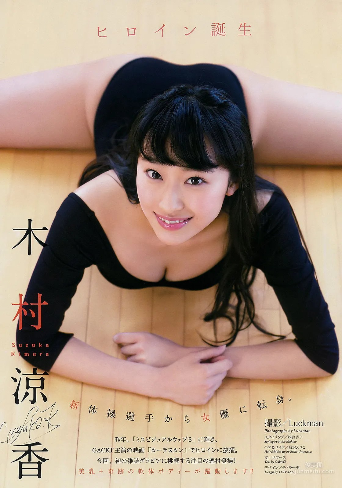 Suzuka Kimura: Weekly Big Comic Spirits photo 2