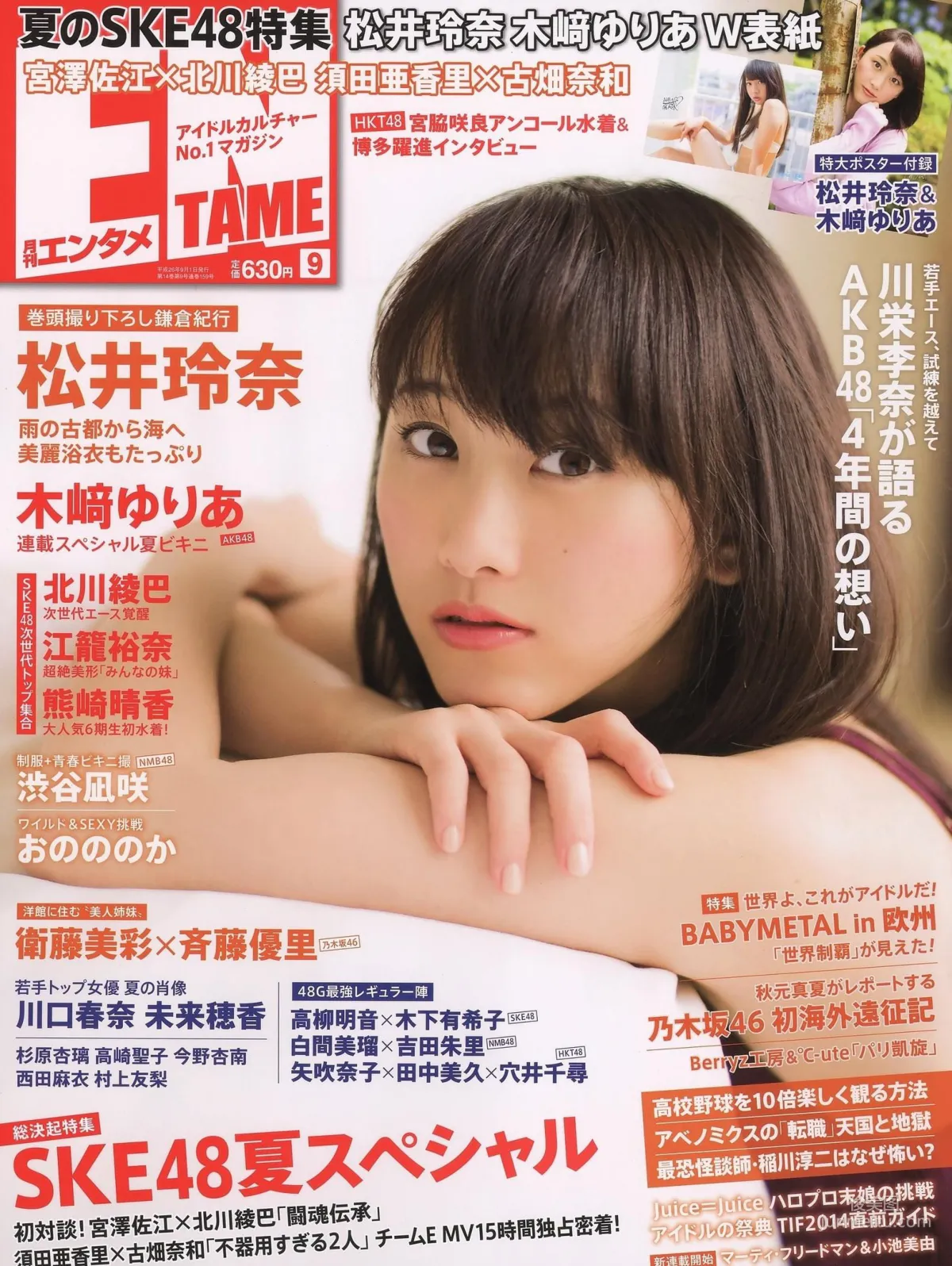 [ENTAME] Rena Matsui Yuria Kizaki Ske48 2014 September Issue Photo Magazine photo 1