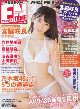 [ENTAME(エンタメ)] 向井地美音 乃木坂46 高柳明音 2016年02月号 寫真雜志