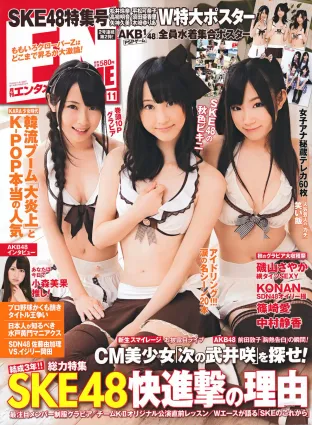 [ENTAME(エンタメ)] SKE48 篠崎愛 AKB48 磯山さやか KONAN 中村靜香 2011.11 寫真雜志