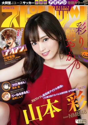 [Weekly Big Comic Spirits] 山本彩 2017年No.48 寫真雜志