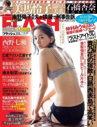 [FLASH] 石橋杏奈 広瀬アリス 広瀬すず 美馬憐子 吉崎綾 西野七瀬 橋本梨菜 朝長美桜 仲村みう 2018.01.16-23 寫真雜志