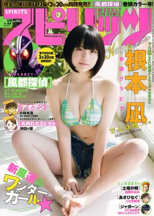 [Weekly Big Comic Spirits] 根元凪 Nagi Nemoto 2018年No.17 寫真雜志