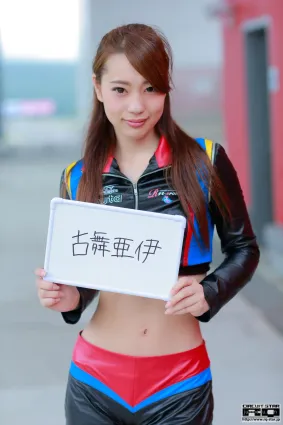 Ai Komai 古舞亜伊  《Race Queen》 [RQ-STAR] 寫真集