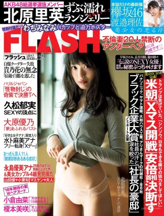 [FLASH] 北原裡英 渡邉理佐 大原優乃 わちみなみ 久松郁実 池田ゆり 2017.12.19 寫真雜志