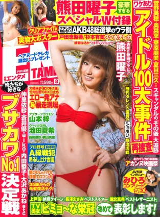 [ENTAME] 熊田曜子 池田夏希 山本梓 滝川綾 淺倉結希 西田麻衣 2010.08 寫真雜志