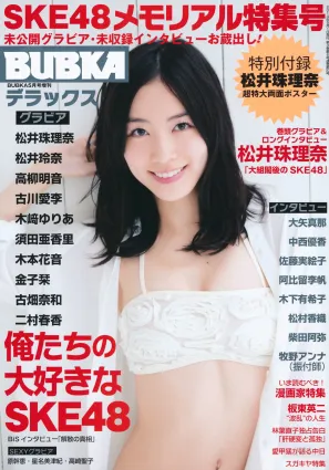 [BUBKA Deluxe] 松井珠理奈 松井玲奈 高柳明音 古川愛李 木﨑ゆりあ 須田亜香裡 木本花音 金子栞 古畑奈和 二村春香 2014.05 寫真雜志