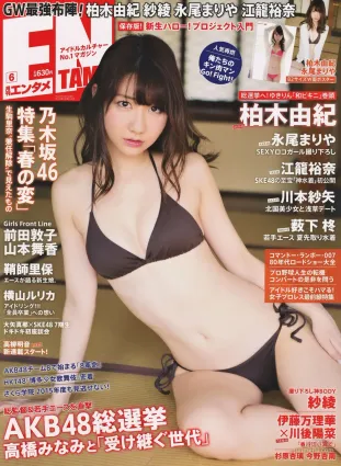 [ENTAME] 柏木由紀 永尾まりや 江籠裕奈 2015.06 寫真雜志