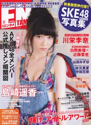 [ENTAME(エンタメ)] 島崎遙香 川榮李奈 白間美瑠 近藤裡奈 2014年02月号 寫真雜志