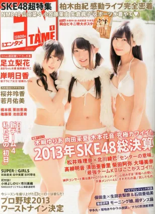 [ENTAME(エンタメ)] 山田菜々 小笠原茉由 矢倉楓子 桜井玲香 若月佑美 2014年01月号 寫真雜志