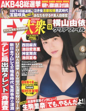 [EX Taishu] 橫山由依 宮脇咲良 松村沙友理 2014年No.06 寫真雜志