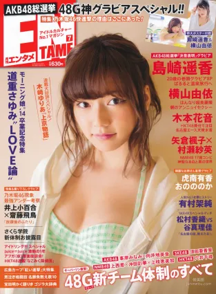 [ENTAME(エンタメ)] 島崎遙香 橫山由依 木本花音 2014年07月号 寫真雜志