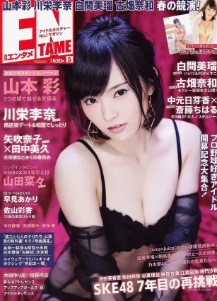 [ENTAME] 山本彩 川栄李奈 白間美瑠 古畑奈和 矢吹奈子×田中美久 中元日芽香×斎藤ちはる 2015.05 寫真雜志