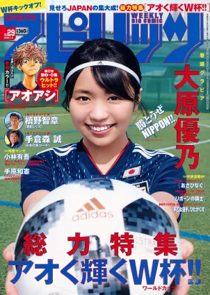 [Weekly Big Comic Spirits] 大原優乃 Yuno Ohara 2018年No.29 寫真雜志
