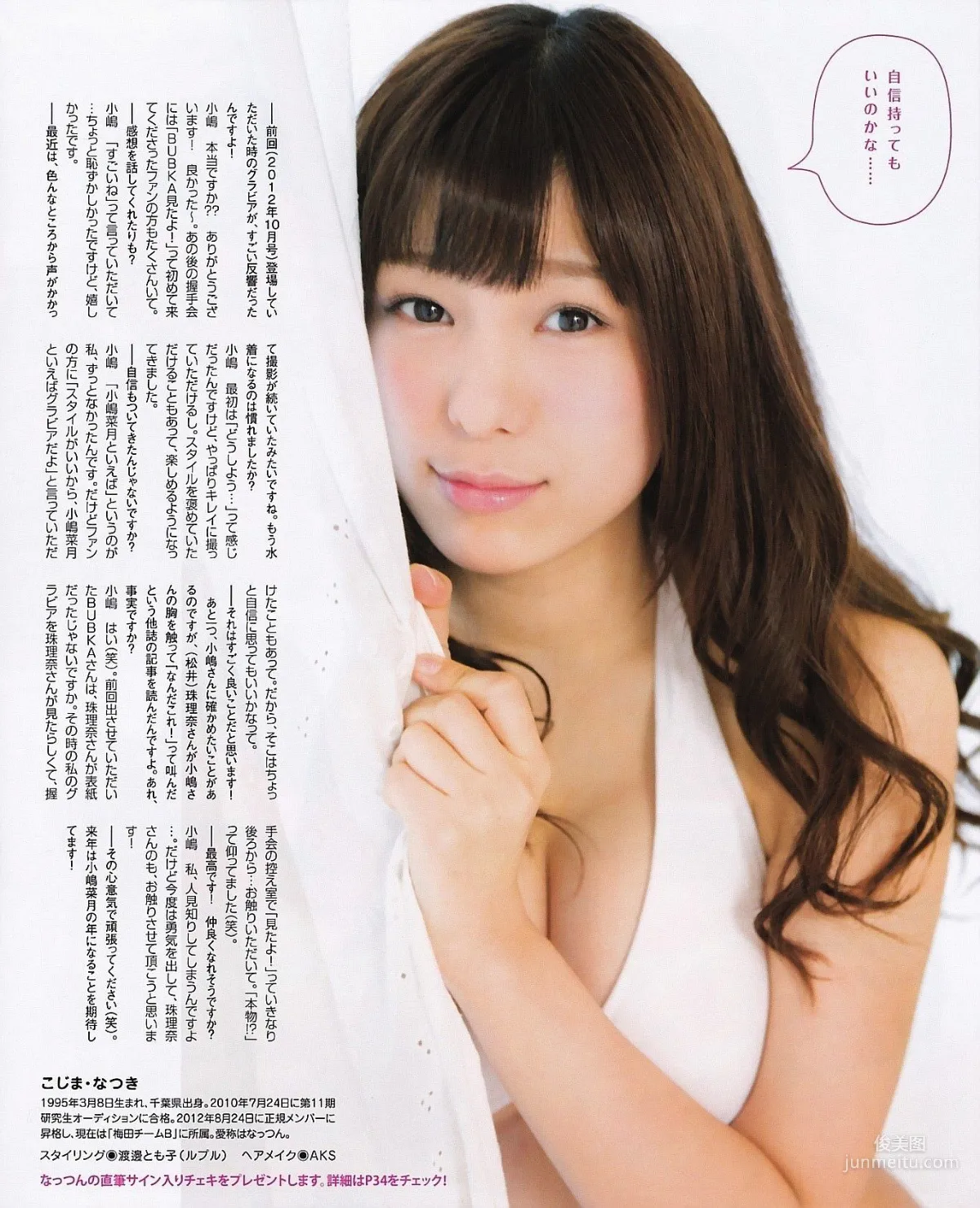 [BUBKA] Haruka Shimazaki Ayaka Umeda Natsuki Kojima 2013.02 Photo Magazine photo 10