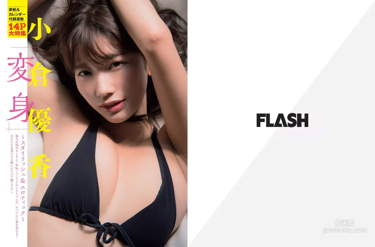 [FLASH] Yuka Ogura Shunka Ayami Haruka Shimada 2017.12.05 Photo Magazine photo 2