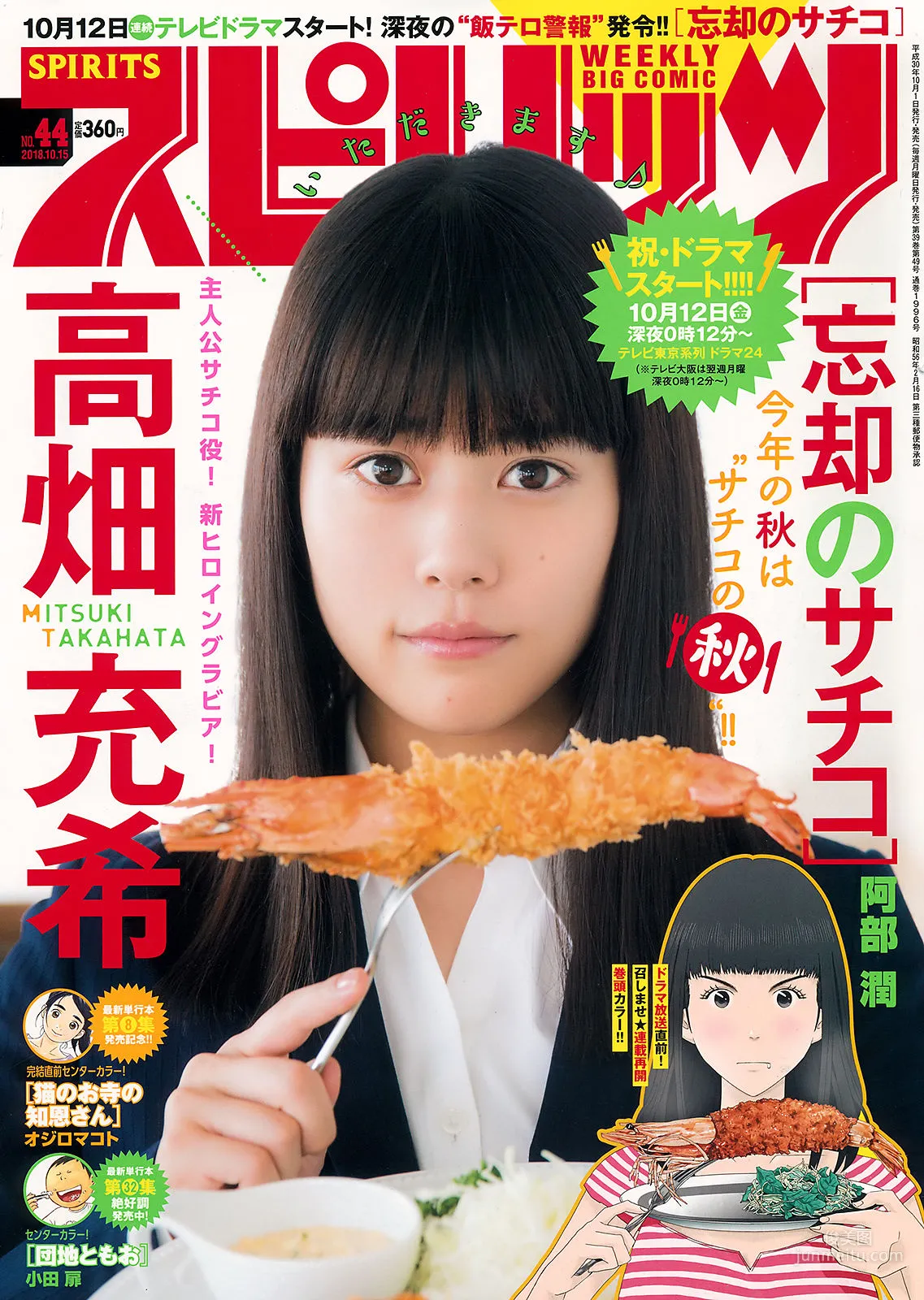 Mitsuki Takahata: Weekly Big Comic Spirits photo 1