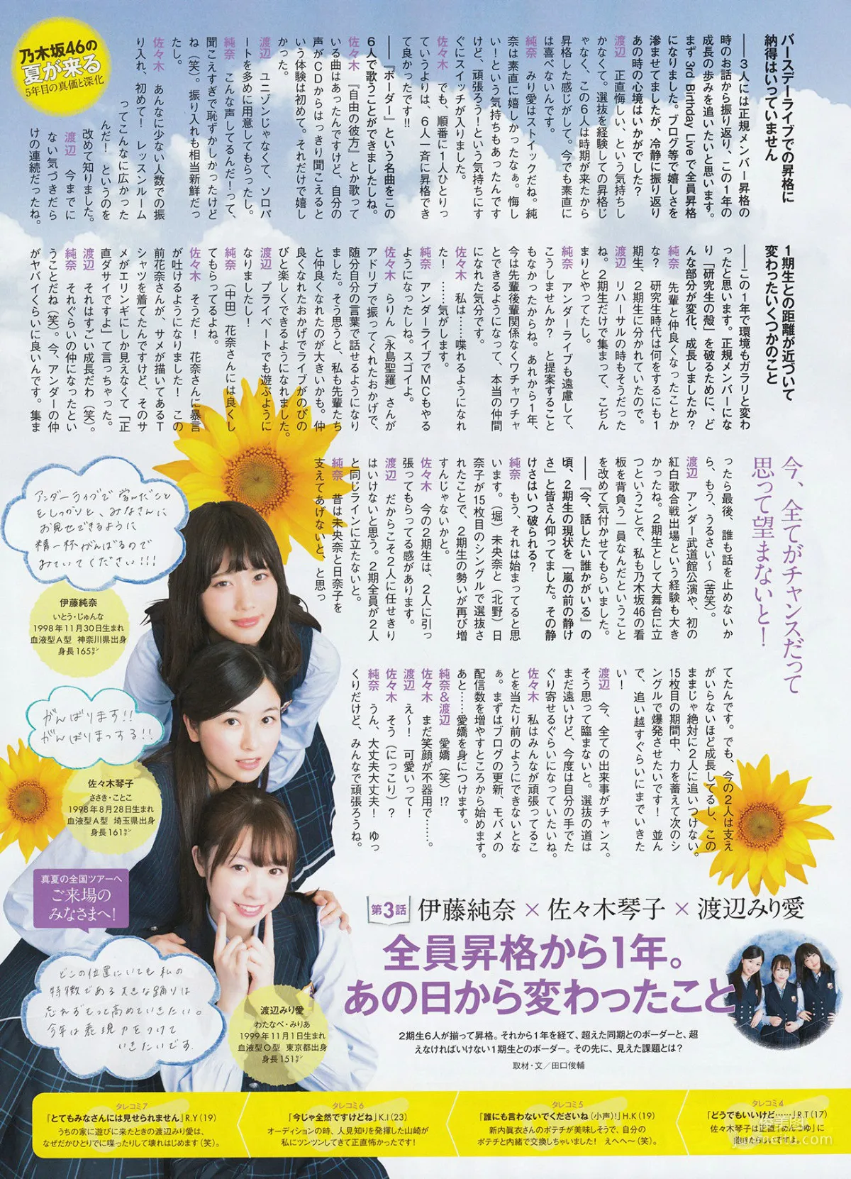 [ENTAME] Rina Ikoma, Sayuri Inoue, Marika Ito August 2016 Issue Photo Magazine photo 14
