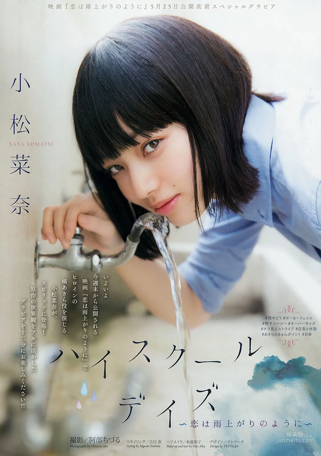 [Weekly Big Comic Spirits] Nana Komatsu, Eri Saito 2018 No.25 Photo Magazine photo 2