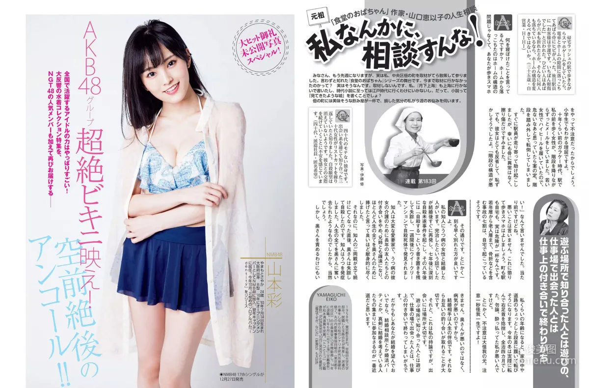 [FLASH] Yuka Ogura Shunka Ayami Haruka Shimada 2017.12.05 Photo Magazine photo 5