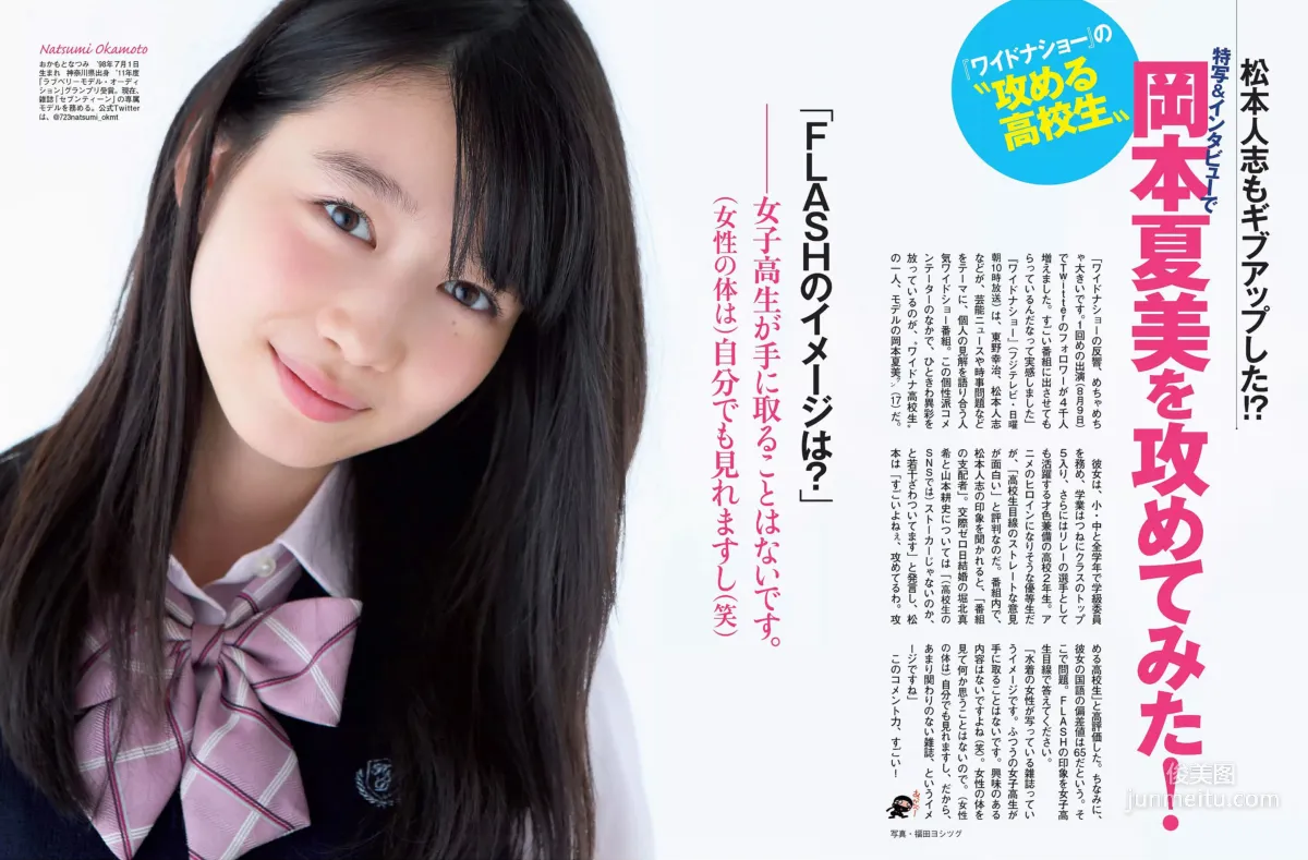 [FLASH] Jurina Matsui, Manami Hashimoto, Mariko Seyama, Akane Takayanagi, Mana Sakura 2015.10.13 Photo Magazine photo 17