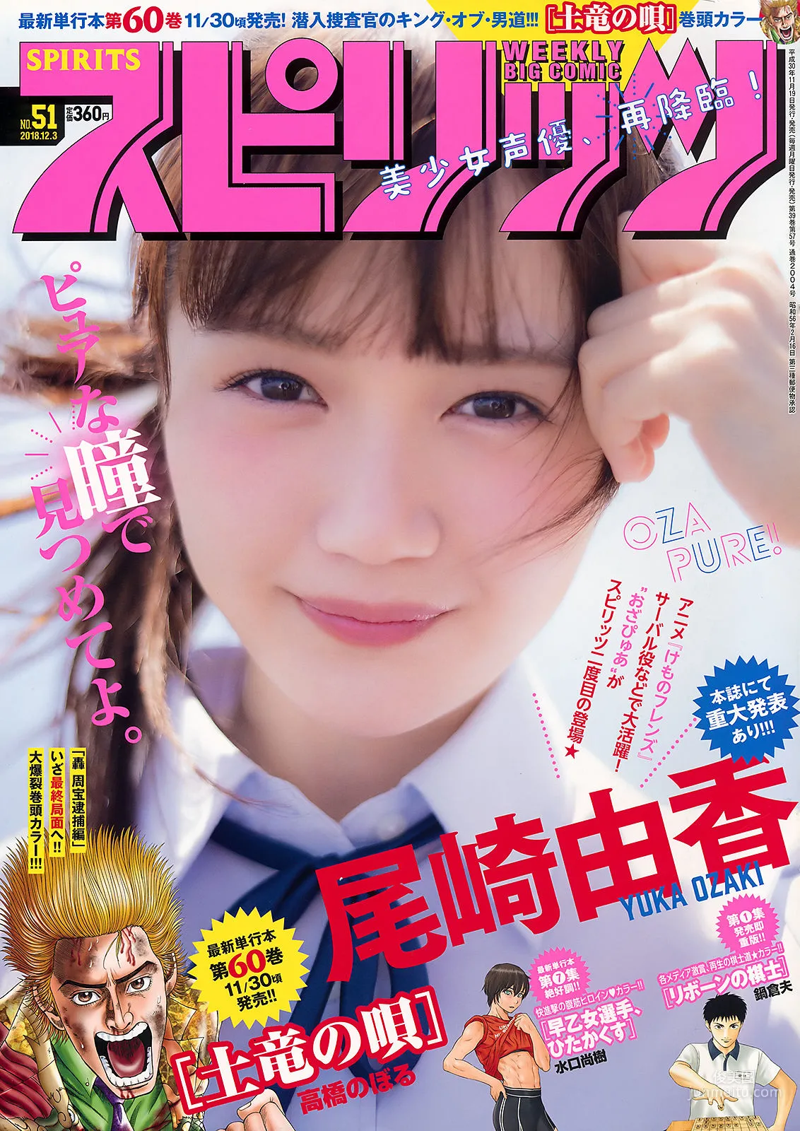 Yuka Ozaki: Weekly Big Comic Spirits photo 1