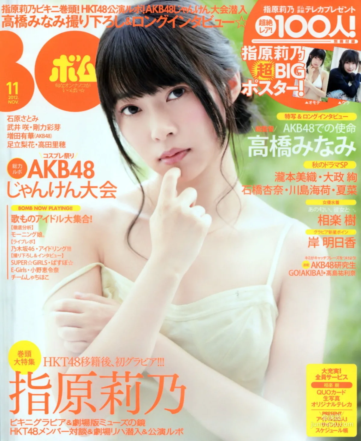[Bomb Magazine] 2012 No.11 Rino Sashihara HKT48 Photo Magazine photo 1